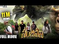 Sanjeevani Telugu Full Length Movie Anurag Dev Manoj Chandra Swetha Varma Shalimarcinema