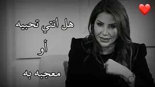 الفرق بين الحب والإعجاب  ناديا الزعبي دندنها