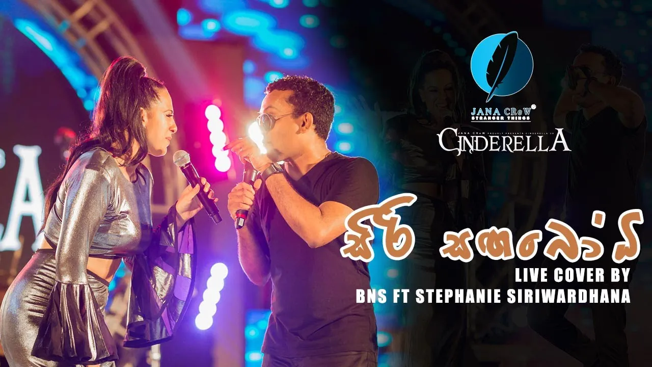 SIRI SANGABODHI LIVE COVER BY BNS FT STEPHANIE AT CINDERELLA 2020(OFFICIAL VIDEO)