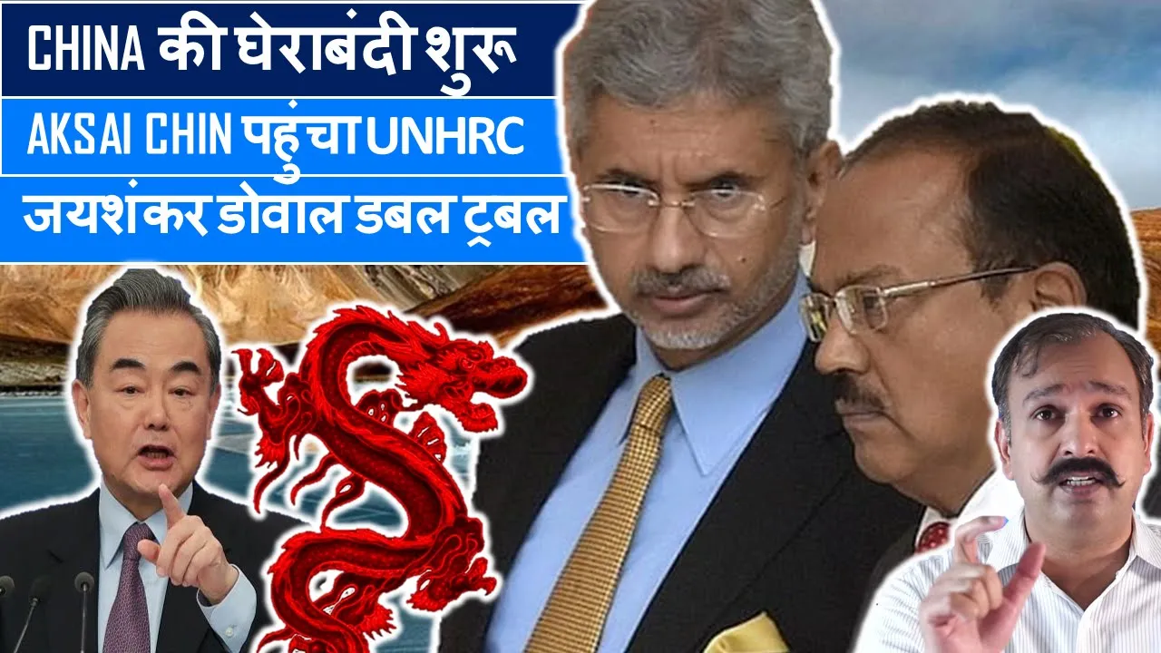 First ever time Aksai Chin issue raised in UN. Jaishankar Doval became dobule trouble for China