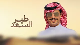 جفران بن هضبان   عبدالله نخيلان   طير السعد   زواج سلمان سعد المطيري      دندنها