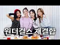 Download Lagu Wonderfuls📣Is this a dream?🥹 Wondergirls talk about a reunion? | Yubin’s Spotlight EP01.Wondergirls