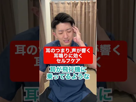 耳のつまり,声が響く耳鳴りに効くセルフケア