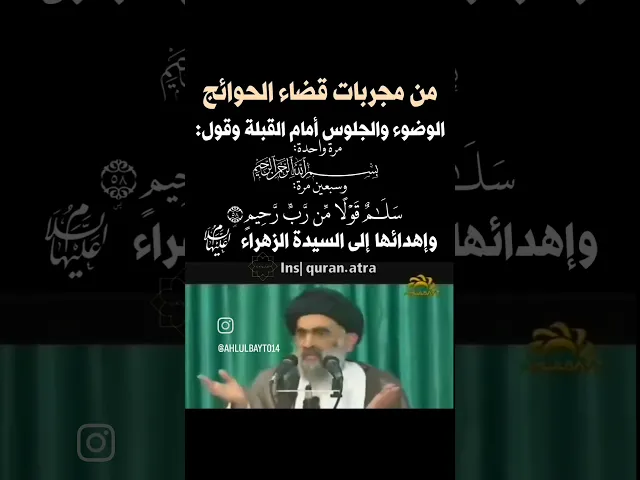 ⁣لقضاء الحوائج الصعبه والمستعصيه #سيد_هادي_المدرسي