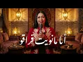 Cheba Zahouania – Ana Li Nwit Fraqou (French Version) | Rai Love  شابة زهوانية – انا مانويت فراقو