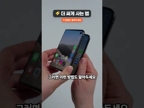 아이폰 듀오 남들보다 싸게 산 방법