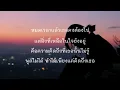 ทําได้เพียง - 25hours ( เนื้อเพลง )