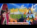 Download Lagu भोलो चढगो पहाड़ा मैं Bholo Chadago Pahada Main Rajsthani Lokgeet Ramu