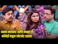 Download Lagu प्रसाद खांडेकर आणि नम्रता ची कॉमेडी पाहून लोटपोट हसाल | महाराष्ट्राची हास्यजत्रा | Comedy Show