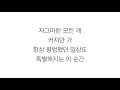 멜로망스 (MELOMANCE)－「선물 GIFT」LYRICS 가사 한국어