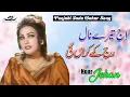 Download Lagu Aj Tere Nal Rajj Ke Karan Gi | Punjabi Sada Bahar Song | Noor Jehan
