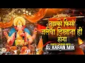 Download Lagu Ganpati Bappa Morya Re DJ Song | DJ Karan Mix | Ganpati Visarjan DJ Song 2025 | Tujhko Phir Se Jalwa