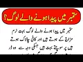 September main paida hone wale log || month of september || urdu noon