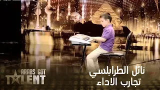 نائل طرابلسي الطفل الذي أسر الجميع بعزف على البيانو دندنها