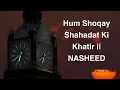 Hum Shoqay Shahadat Ki Khatir Vocals only|Without Music|Heart Touching Urdu Nasheed| Slowed+Reverb