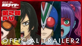 YouTube影片, 內容是東島丹三郎は仮面ライダーになりたい 的 PV2