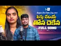Download Lagu Siggu Cheniye Tona Dekena Banjara Love  Failure Full Song || Nagaraju \u0026 Suhasini | Sri Tv Banjara