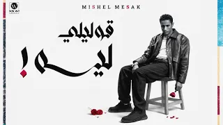                            كرهيني في حبي ليكي  ميشيل مساك   قوليلي ليه دندنها