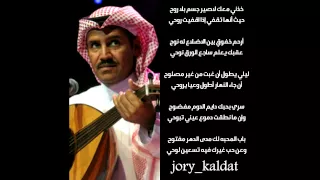 خالد عبدالرحمن   خذني معك لا اصير جسم  بلا روح دندنها
