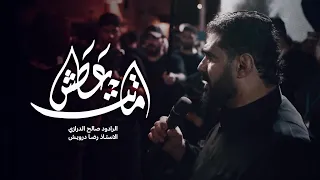 ماتت عطش صالح الدرازي ليلة 13 محرم 1446هـ كرباباد 