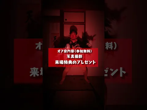 【復活記念】ゲリラオフ会開催するけどどのくらい人集まるのか？
