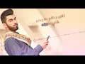 عمار مجبل   وعدني   Ammar Mjbeel   Wadny