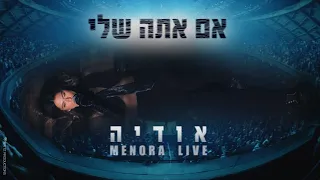 אודיה אם אתה שלי LIVE מנורה 
