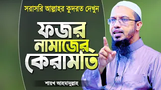islamic waz bangla shaikh ahmadullah