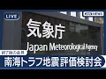 Download Lagu 【ライブ】南海トラフ地震評価検討会  終了後の会見【LIVE】(2025年7月7日) ANN/テレ朝