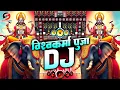 Download Lagu Vishwakarma Puja | Dj Remix Song 2025 | Vishwakarma Puja Dj Mix Songs 2025 | Vishwakarma DjSong 2025