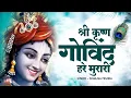 Download Lagu LIVE : श्री कृष्ण गोविन्द हरे मुरारी |SHRI KRISHNA GOVIND HARE MURARI | KRISHNA BHAJAN ( FULL SONG)