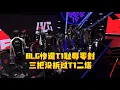 Download Lagu 外战大王？BLG 0：3惨遭T1耻辱零封，三把没拆过T1二塔 #2025MSI #LPL大战LCK #MSI超级周末 #BLG被T1零封 #T1 #BLG
