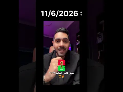 توقعاتي قبل كأس العالم ☺️🤍 رجعوا على نفس المقطع اللي نزلته وشوفوا السب والقدف و التقليل من كلامي ☺️🤍