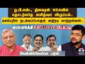 Download Lagu ஓ.பி.எஸ்.,தினகரன் NDA வில் தொடர்வதே அமித்ஷா விருப்பம்..டிசம்பரில் நடக்கப்போகும் அதிரடி மாற்றங்கள்..