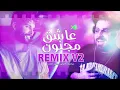 ريمكس مولعين عاشق مجنون محمود التركي و ديجي كناري Remix V2 By Dj Kanary Remix