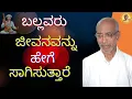 Download Lagu How do the Jnanis live their life? Explained authoritatively by Sri Siddheshwar Swamiji.