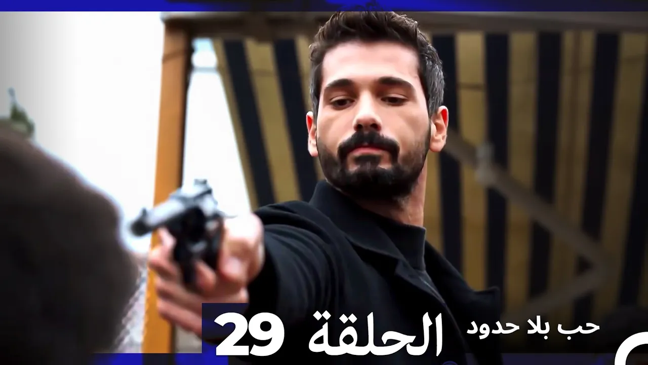 مسلسل حب بلا حدود - الحلقة 29 (Arabic Dubbed)