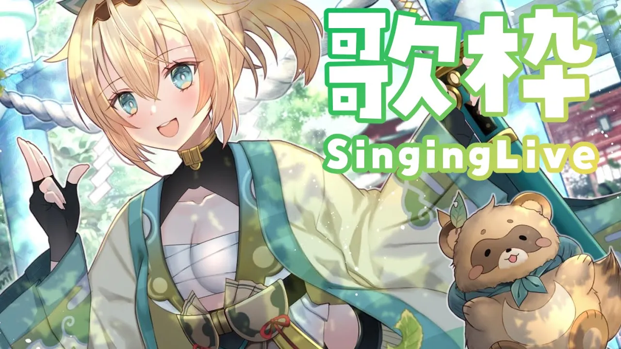 【歌枠】週1歌枠?今日はアカペラもまぜたりしてゆるくやるでござる～～！【風真いろは/ホロライブ6期生】