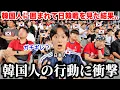 Download Lagu 今の韓国で日本人が日韓戦を見たら起こるコト。