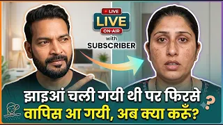 Melasma ठीक होने के बाद फिर क्यों लौट आया? 😟 ये गलती तो नहीं कर रहे? | LIVE