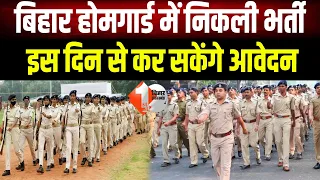 Bihar Home Guard में कंपनी कमांडर के इतने पदों पर निकली भर्ती, BPSSC ने जारी किया चयन प्रक्रिया