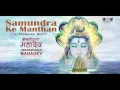 Download Lagu Samundra Ke Manthan ► Shailendra Bharti | Omkareshwar Mahadev | DRecords