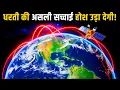 Lagu NASA भी डर गया! धरती के ऐसे राज़ जो किसी ने नहीं बताए! | Earth Mystery Shocks Scientists Worldwide!