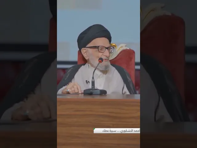 ⁣من أعظم ما يُقدَّم لخدمة العلم. سماحة السيد أحمد الحسيني الأشكوري ١٤٤٦هـ.