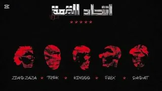 Kingoo كينجو ZIAD ZAZA زياد ظاظا Yala Ya Baba يلا يا بابا 