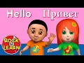 Learn Russian for Kids - Numbers Colors More