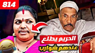 فهد العرادي سناب 814 خالي بوطلال الحريم عندهم شوارب 