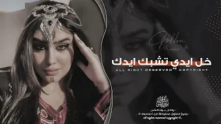 خلي ايدي تشبك ايدك ونلعب جوبي   هوا شباقي بهالدنيا يا محبوبي   اغاني      غزل السواس   مطلوبه اكترشي دندنها