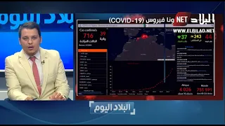 تسجيل رقم قياسي في الجزائر في يوم واحد فقط بحالات الإصابة بكورونا دندنها