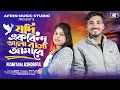 Download Lagu যদি একবিন্দু ভালোবাসো আমারে|Jodi EkBindu Bhalobasho Amare|Bangla Folk Gaan|Reshmitara\u0026Shoriful